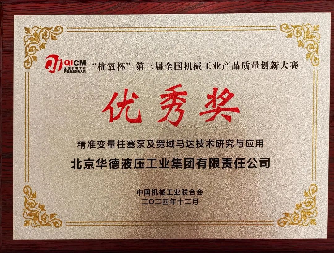 Crowned with glory, moving forward with honor - Luck Hydraulics won the Excellence Award in the 